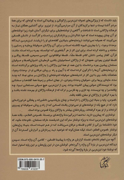 فرهنگ نامه عرفانی، واژه نامه عرفانی فصوص الحکم